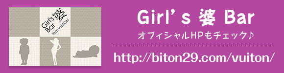 熟女ガールズ婆BarオフィシャルHP