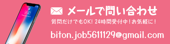 メールで問い合わせ